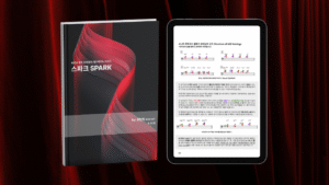 재즈피아노 시리즈 1 : 스파크 Spark